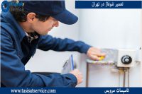 تعمیر شوفاژ و رادیاتور و نصب و سرویس شوفاژ در تهران