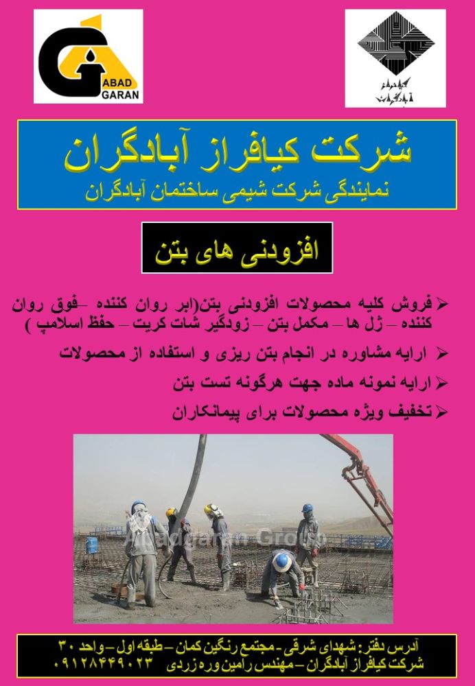 بتن