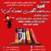 موسسه زبان امید در شیراز