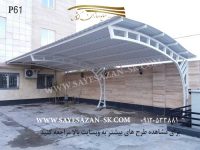 تولید کننده انواع سایه بان ، سایبان ماشین ، سایبان پارکینگ