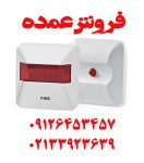 فروش عمده ریموت اعلام حریق