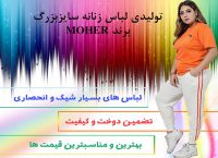 خرید مستقیم لباس زنانه از تولیدی