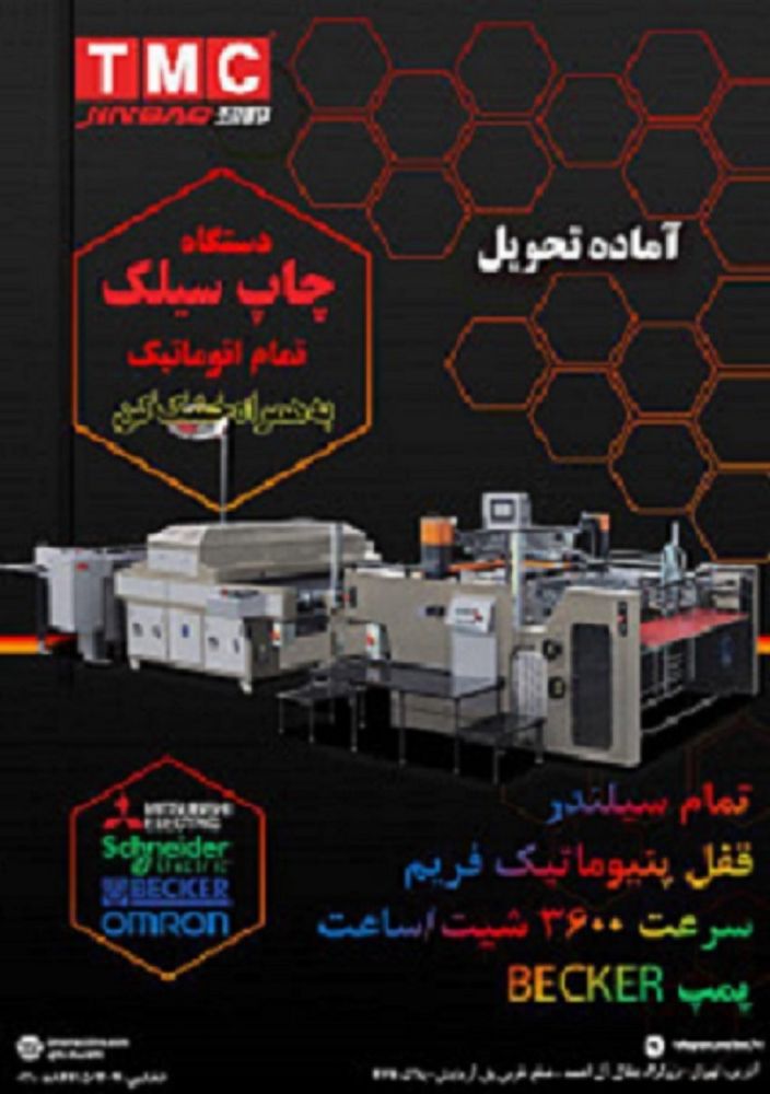 تمام اتوماتیک