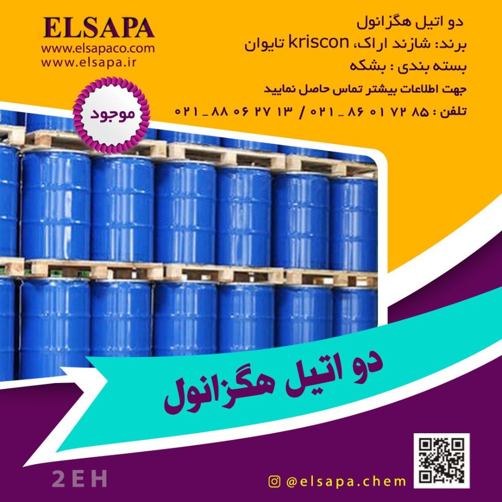 اتیل هگزانول-compressed