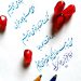 آموزش خوشنویسی با خودکار فارسی و لاتین( آنلاین/ حضوری)