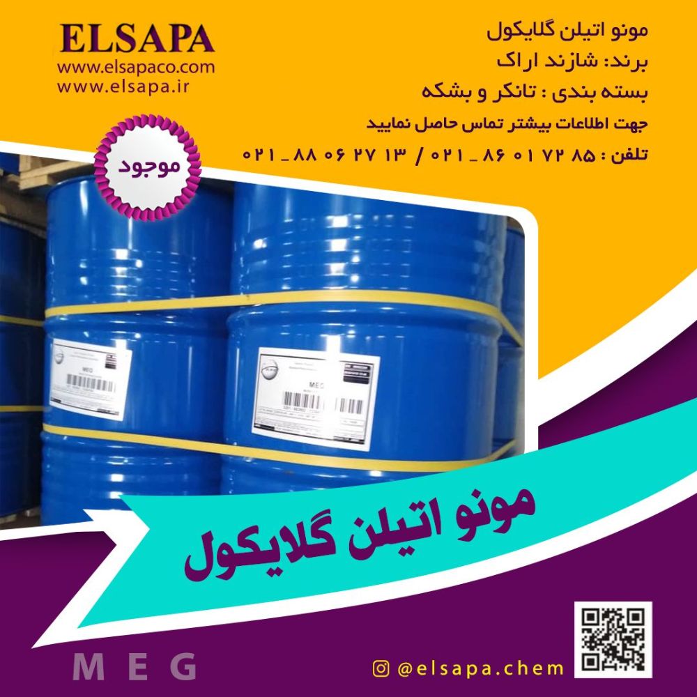 اتیلن گلایکول-compressed