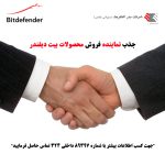 شرکت بدرالکتریک نماینده رسمی آنتی ویروس بیت دیفندر در ایران