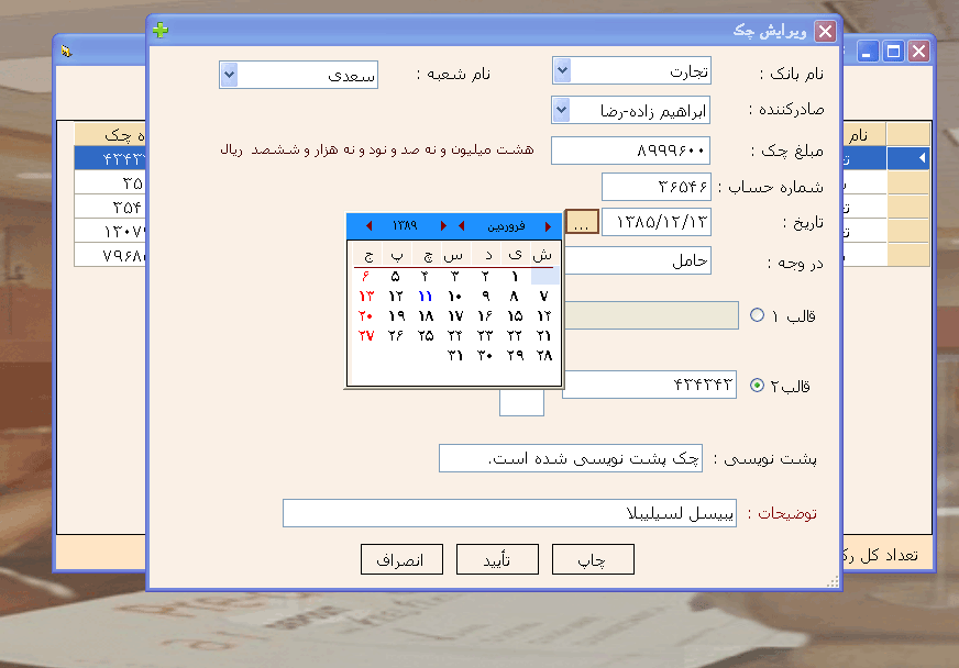 sodorcheck_date