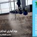 تجهیزات نوین آبیاری