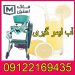 آبلیمو گیری  اقساطی