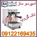 اسپرسوساز،قهوه ساز اقساطی