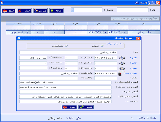 PhonBook