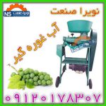 -غوره-گیر-400
