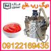 دیگ پخت رب اتوماتیک صنعتی اقساطی