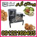 پوستکن گردو اقساطی