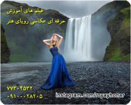 آموزش حرفه ای عکاسی پرتره رویای هنر - کم