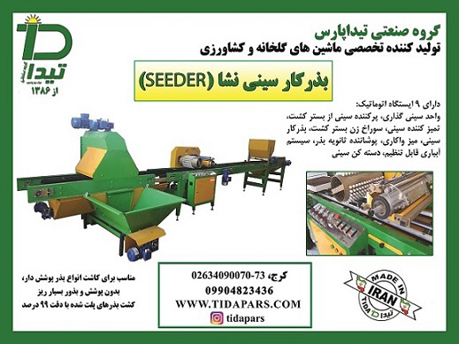 سینی نشا تیداپارس