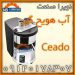 آب هویج گیری سیدو – آب میوه گیر Ceado