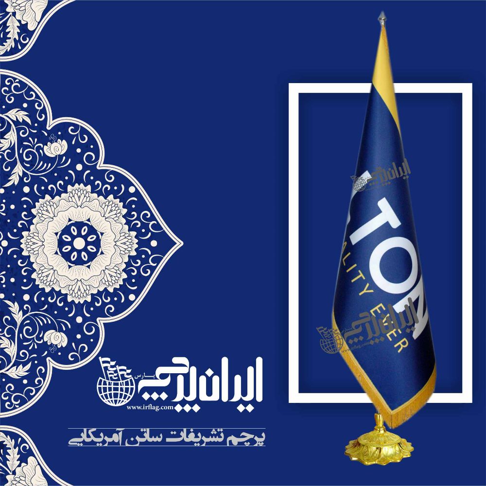 پرچم تشریفات