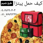 کیف حمل پیتزا طبخ شمیم