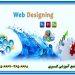 آموزش طراحی صفحات وب