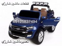 قطعات ماشین شارژی پرشین تویز