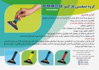 کاتر فلزی  فارکو