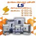 الکتروشایلی نماینده خرید و فروش محصولات LSدر لالهزارتهران