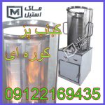 -کباب-کوره-ای-400