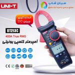 کلمپ آمپر متر ارزان قیمت یونیتی UNI-T UT-213C