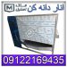 انار دانه کن صنعتی اقساطی