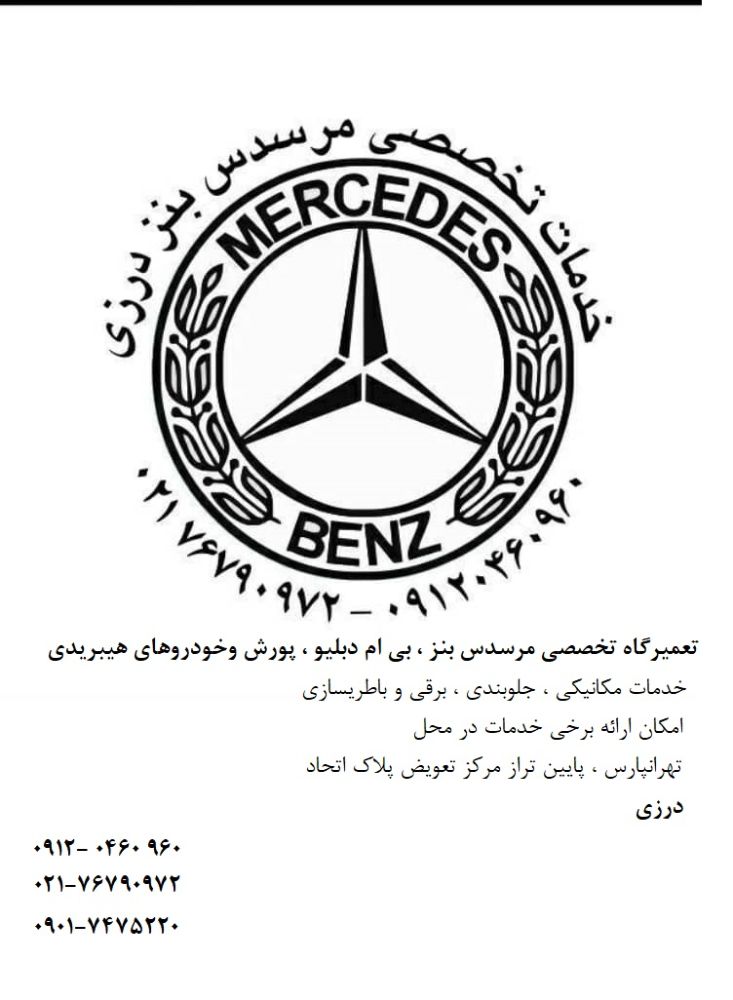 مهر و توضیح تعمیرگاه
