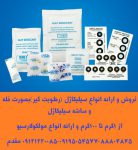 فروش و ارائه انواع سیلیکاژل (رطوبت گیر)بصورت فله و ساشه سیلیکاژل
