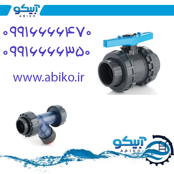 فشار قوی UPVC در فروشگاه آبیکو دماوند