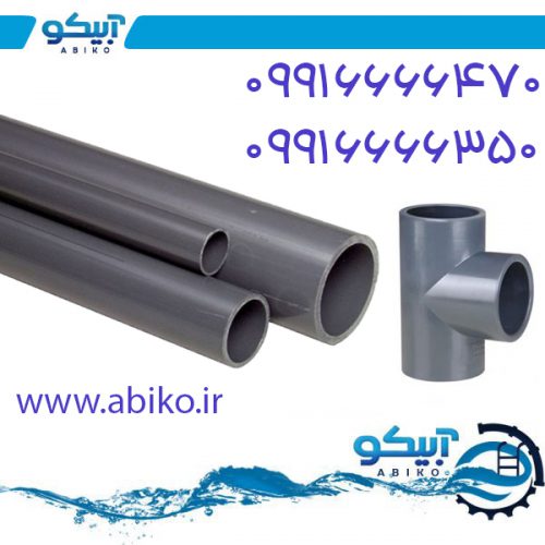 لوله و اتصالات upvc استخر ارائه شده در فروشگاه آبیکو
