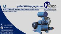 تولید کننده پکیج بلوئر هوای ارزن آلمان ( Aerzen )