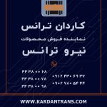 نماینده نیرو ترانس – فروش ترانس اندازه گیری – CT – PT