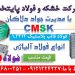 فولاد1.2312 – cmsk – m200