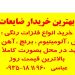 خرید انواع فلزات رنگی : ضایعات مس , آلومینیوم , برنج , کابل