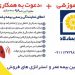 دعوت به همکاری نمایندگی با کد رسمی بيمه پاسارگاد در استان قزوین