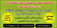 موسسه علمی فرهنگی کیسان شعبه یزد