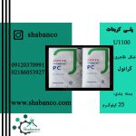 فروش پلی کربنات/UV 1100/پلی کربنات