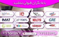 کلاس آیلتس و تافل – مدرس ایلتس و تافل – اموزش زبان انگلیسی