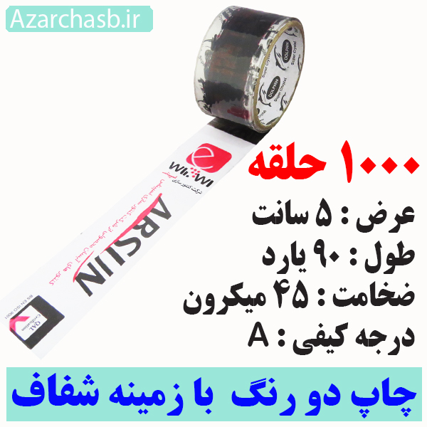 خام دو رنگ زمینه شفاف