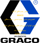 فروش و تعمیر گریس پمپ گراکو GRACO