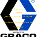 فروش و تعمیر گریس پمپ گراکو GRACO