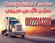 خدمات حمل و نقل یخچالی کرمان