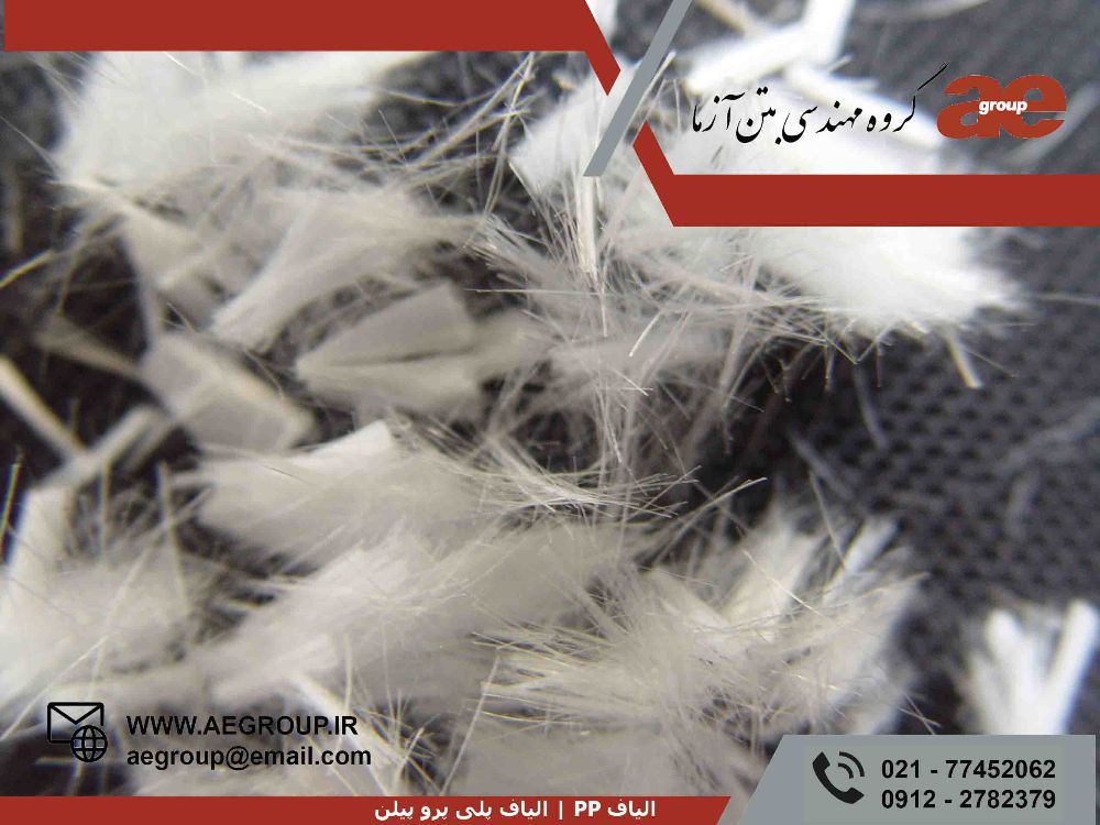 PP الیاف