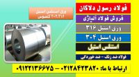 استیل-ورق استیل304-ورق استیل316-تسمه-ورق کلمبوس-فولاد ضد زنگ-فولاد ضد خوردگی