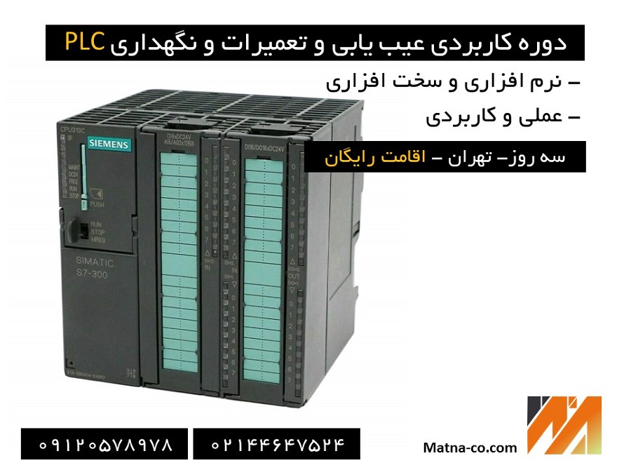 PLC 2